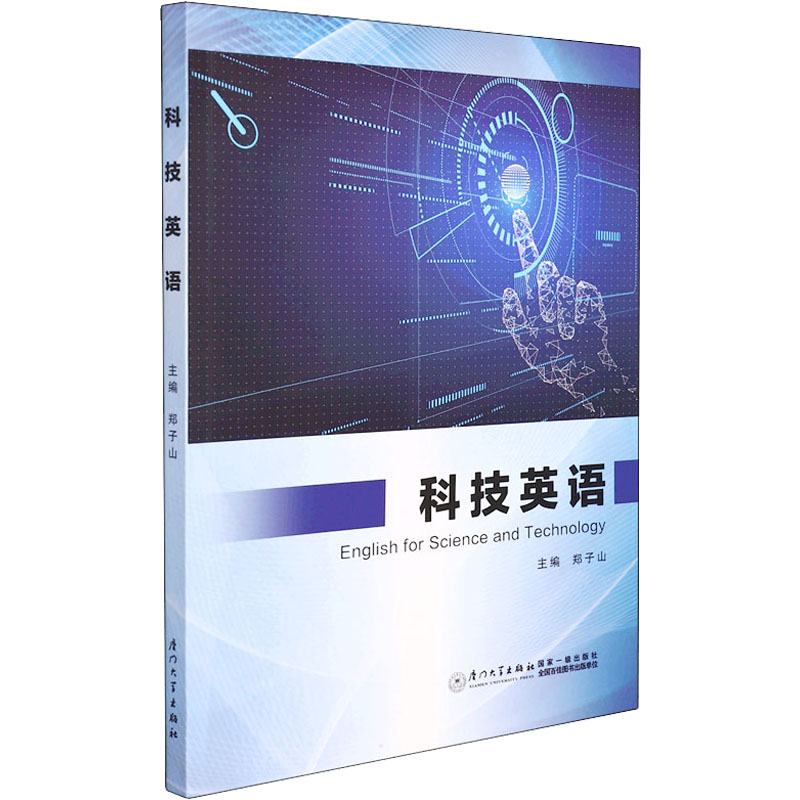 科技英语
