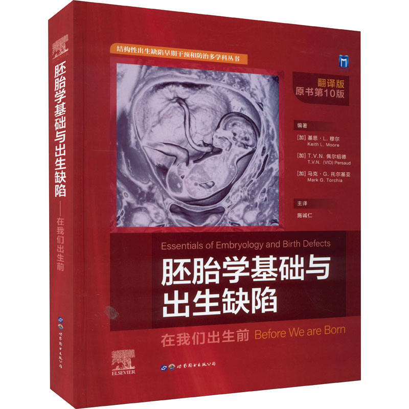 胚胎学基础与出生缺陷：在我们出生前