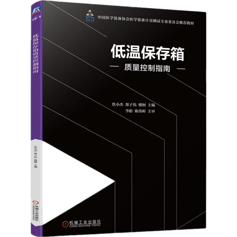 低温保存箱质量控制指南