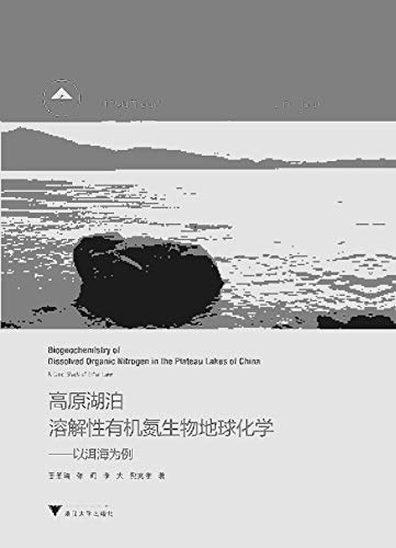高原湖泊溶解性有机氮生物地球化学：以洱海为例