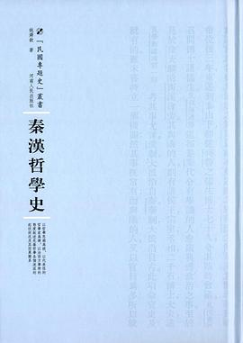 秦汉哲学史