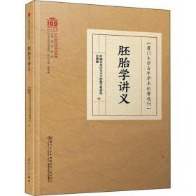 胚胎学讲义