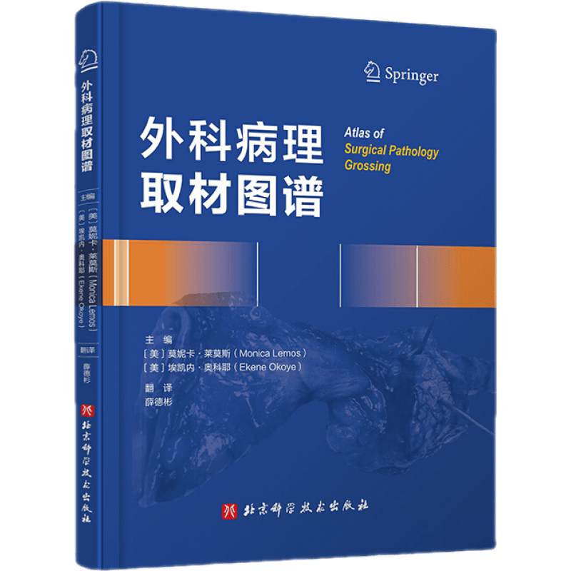 外科病理取材图谱