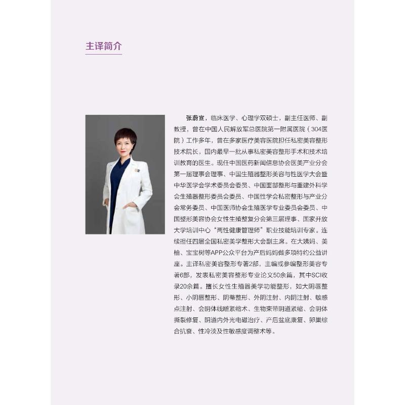 女性生殖器美学与功能整形图谱