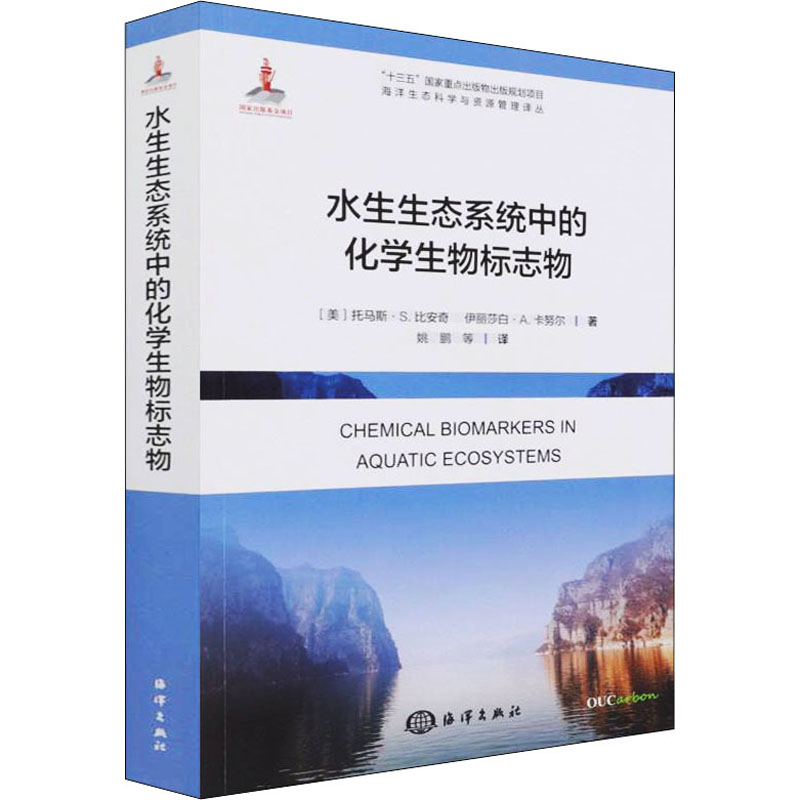 水生生态系统中的化学生物标志物