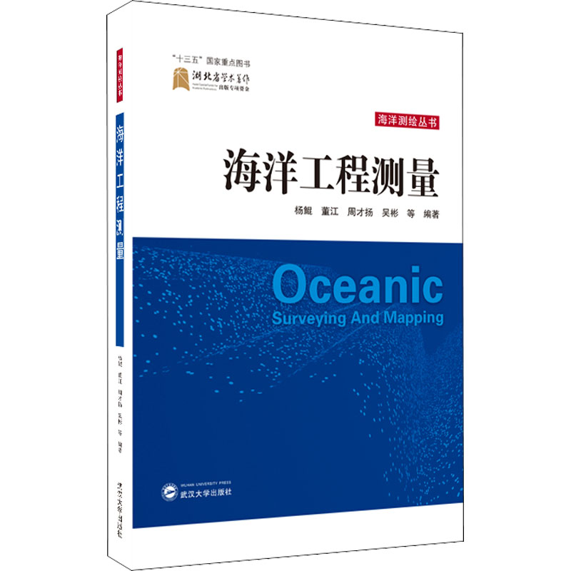 海洋工程测量