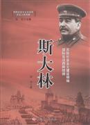 斯大林