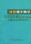 细胞微生物学