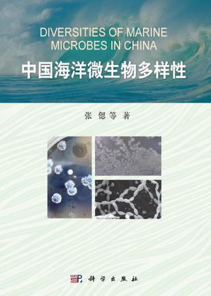 中国海洋微生物多样性