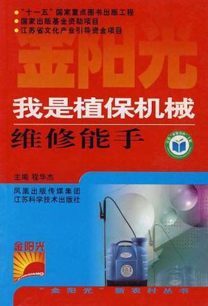 我是植保机械维修能手