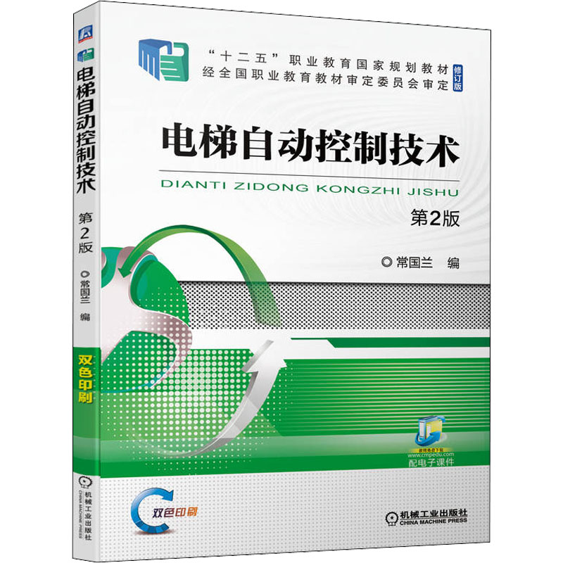 电梯自动控制技术