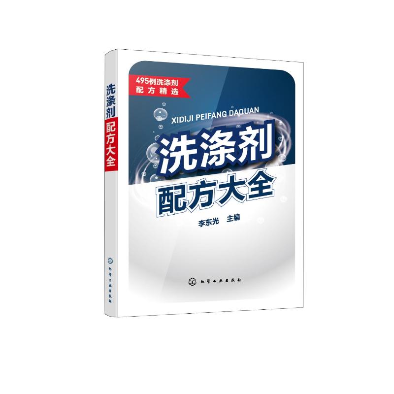 洗涤剂配方大全