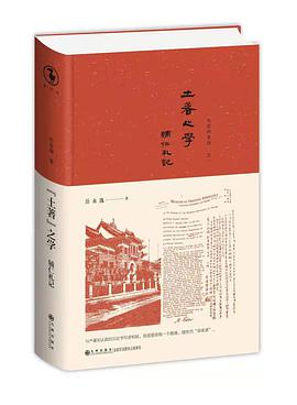 “土著”之学：辅仁札记