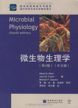 微生物生理学