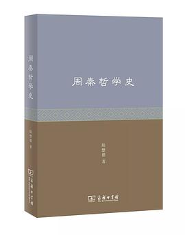 周秦哲学史