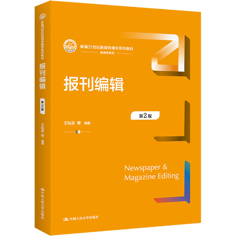 报刊编辑
