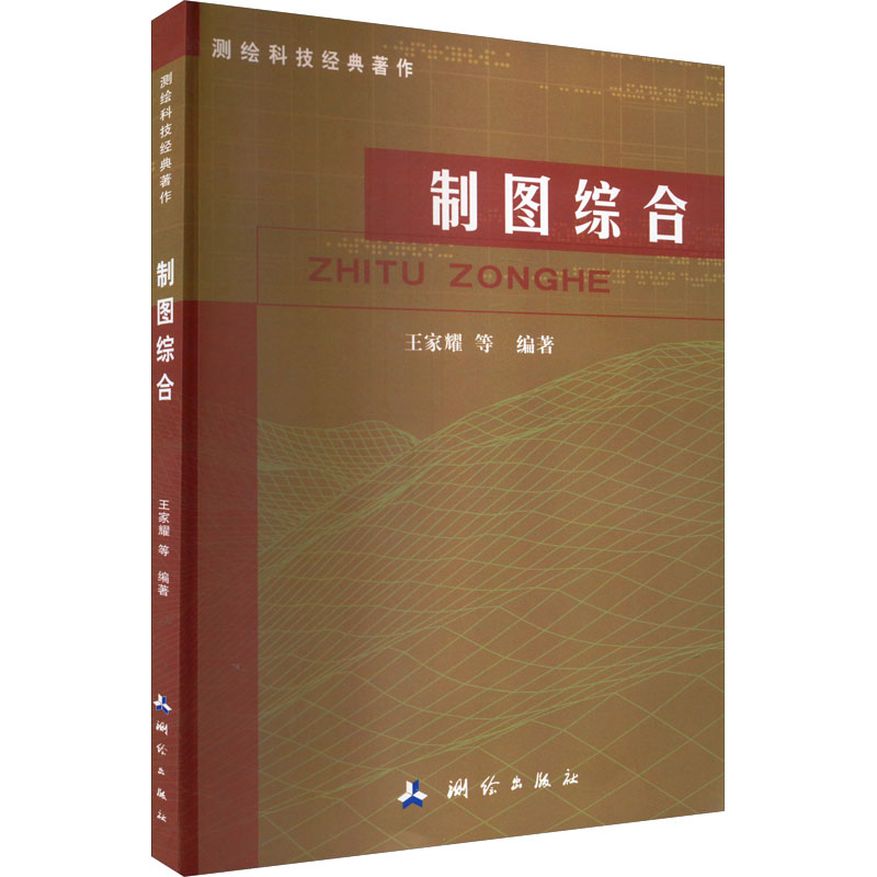 制图综合