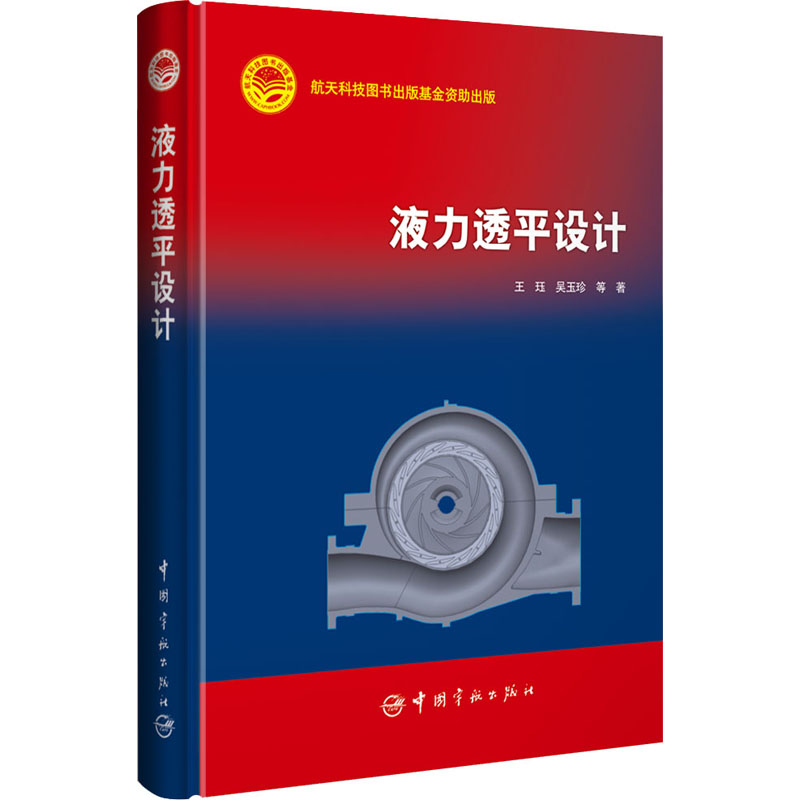 液力透平设计