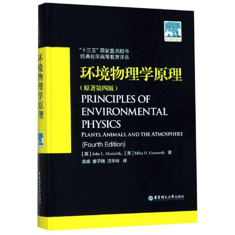 环境物理学原理