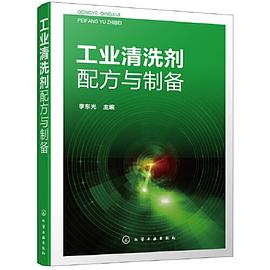 工业清洗剂配方与制备