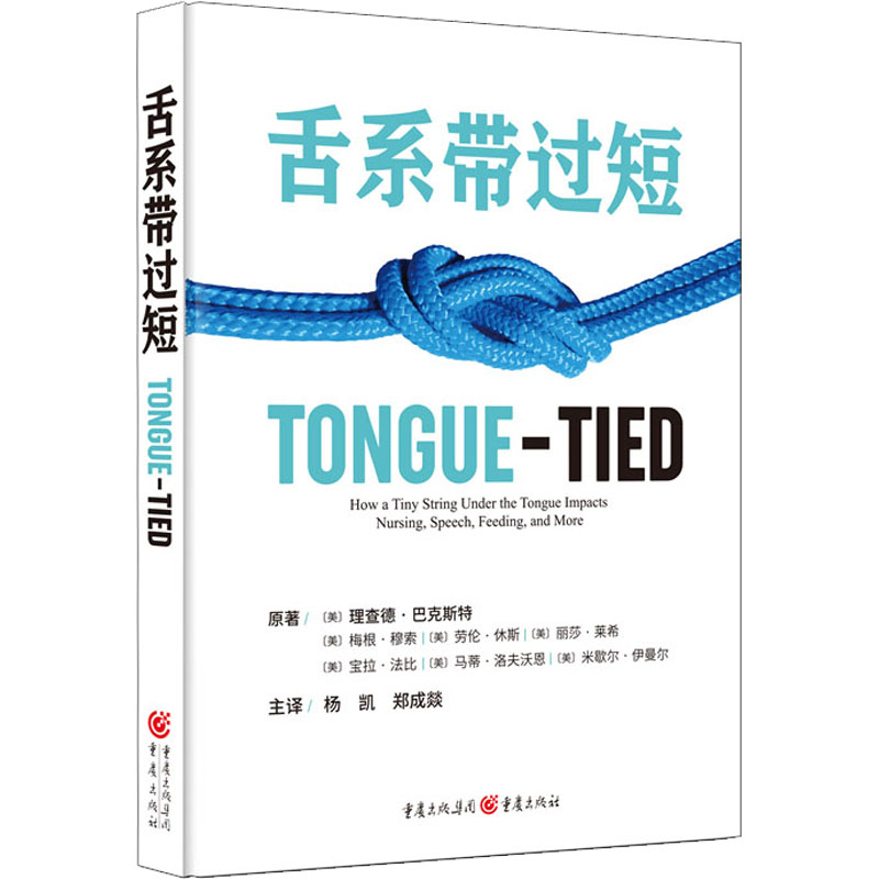 舌系带过短
