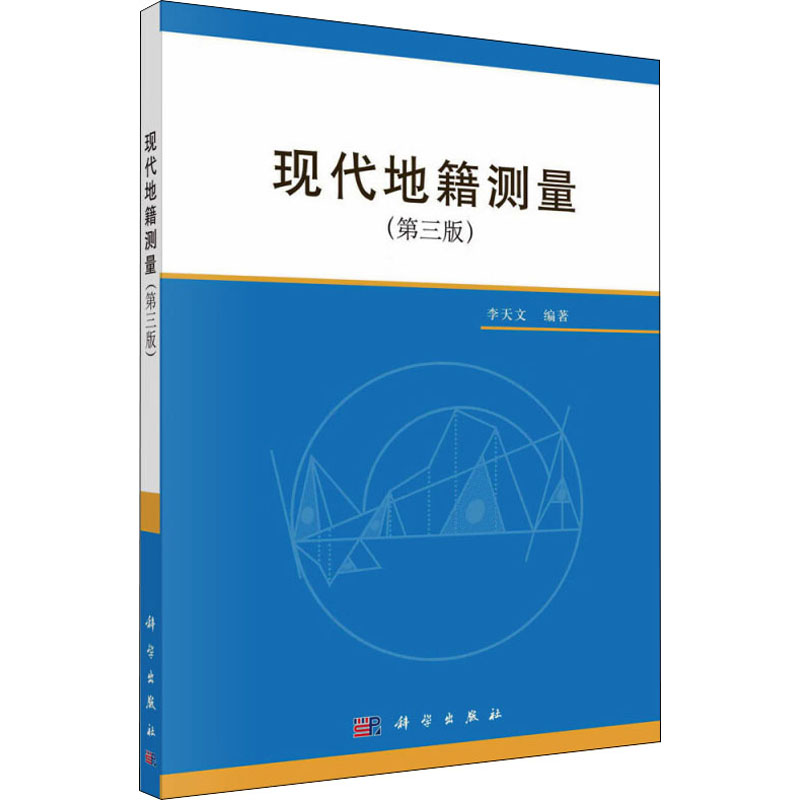 现代地籍测量