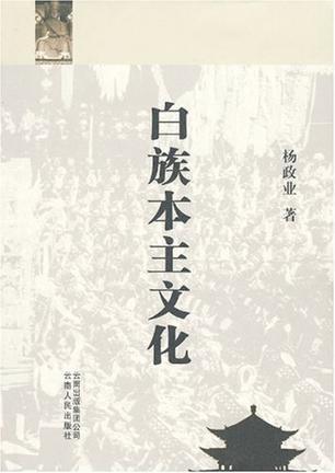 白族本主文化