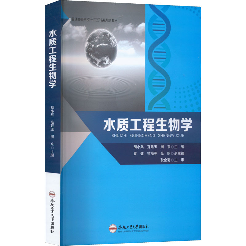 水质工程生物学