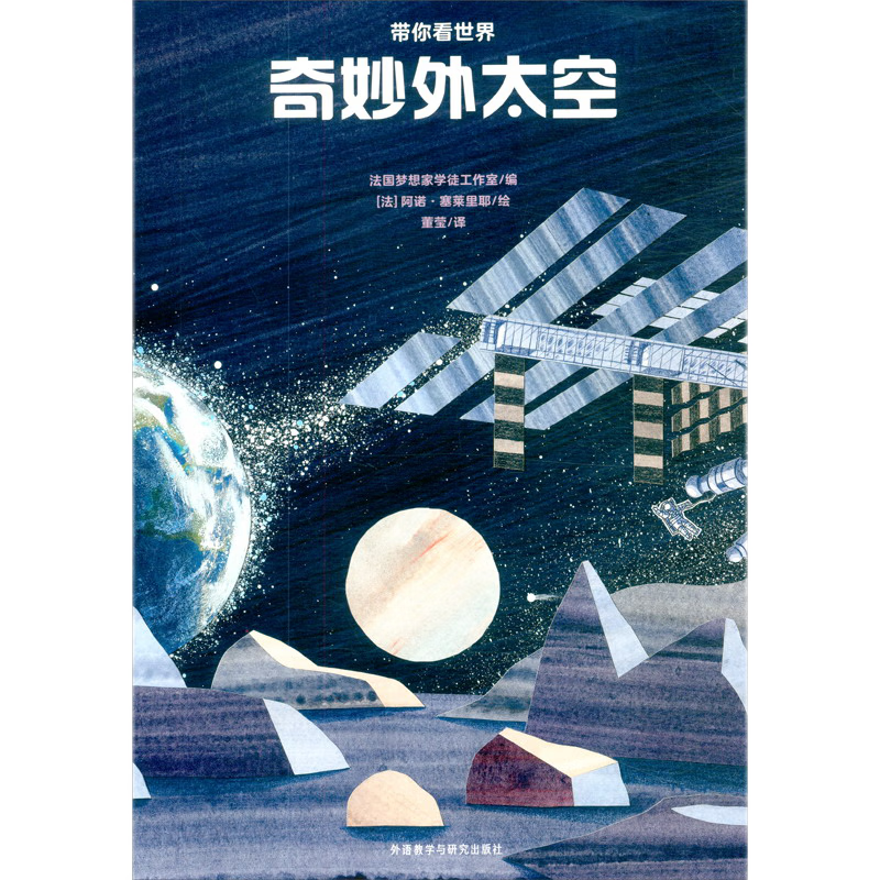 奇妙外太空