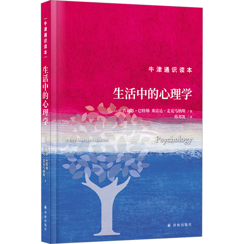 生活中的心理学
