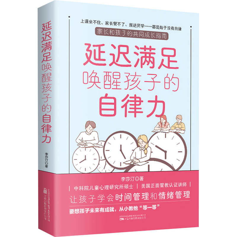 延迟满足唤醒孩子的自律力