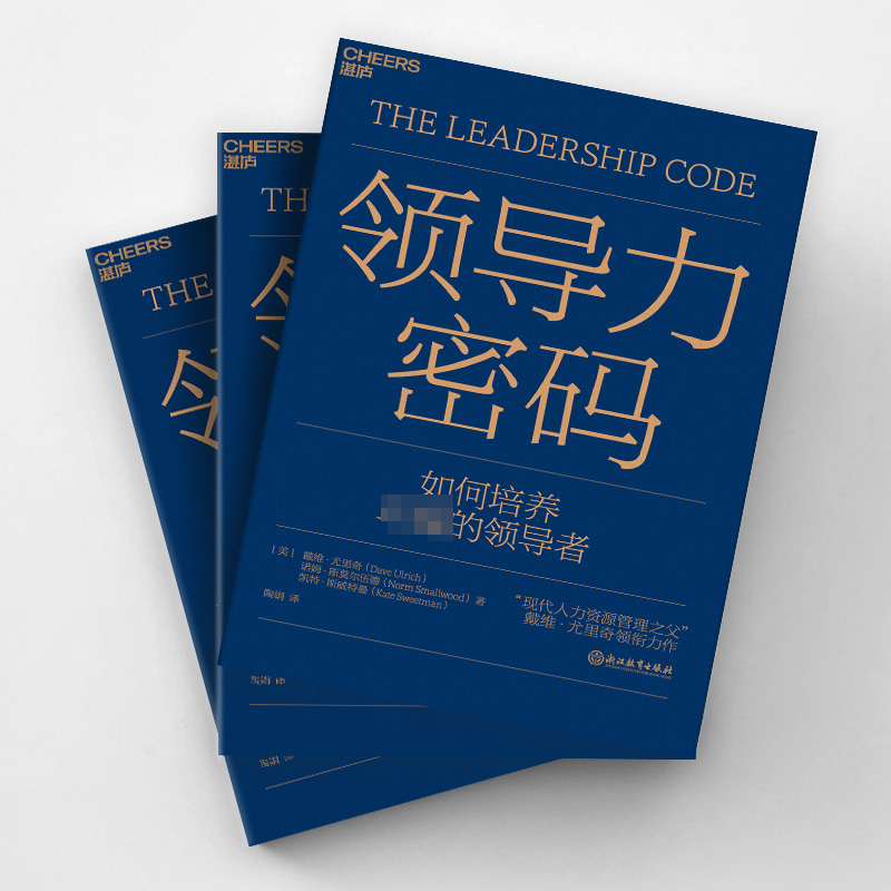 领导力密码
