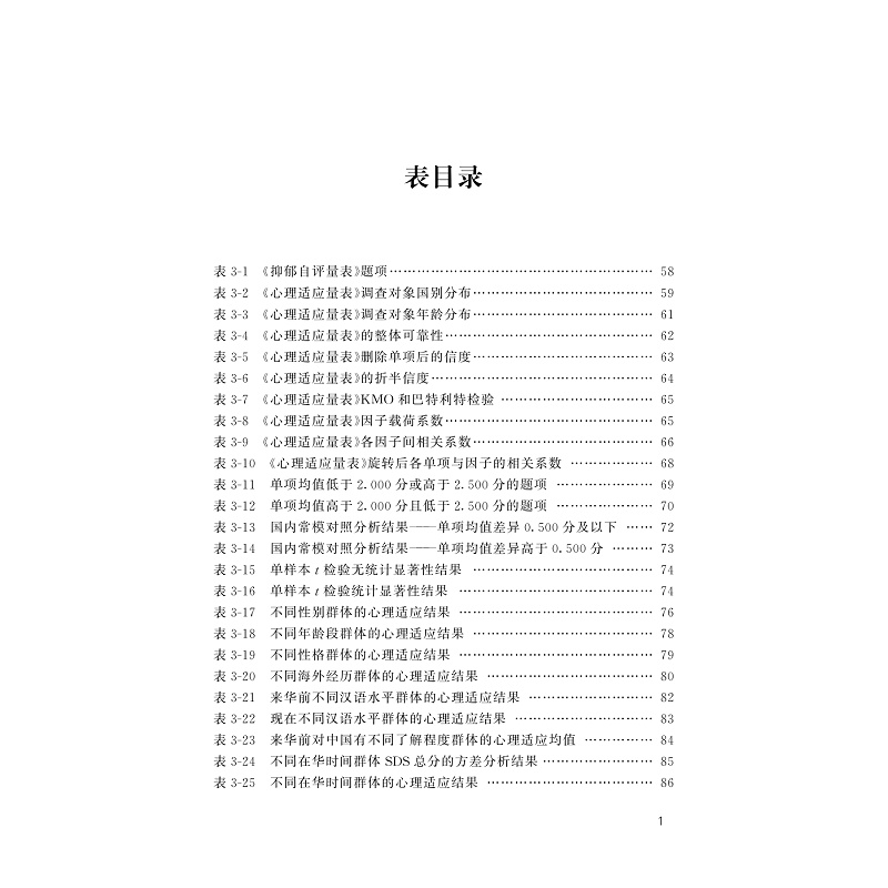 新时代背景下在华非洲商人文化适应研究