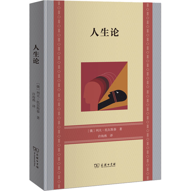 人生论