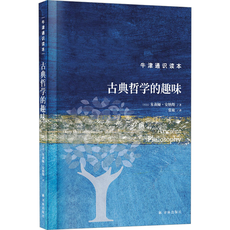古典哲学的趣味