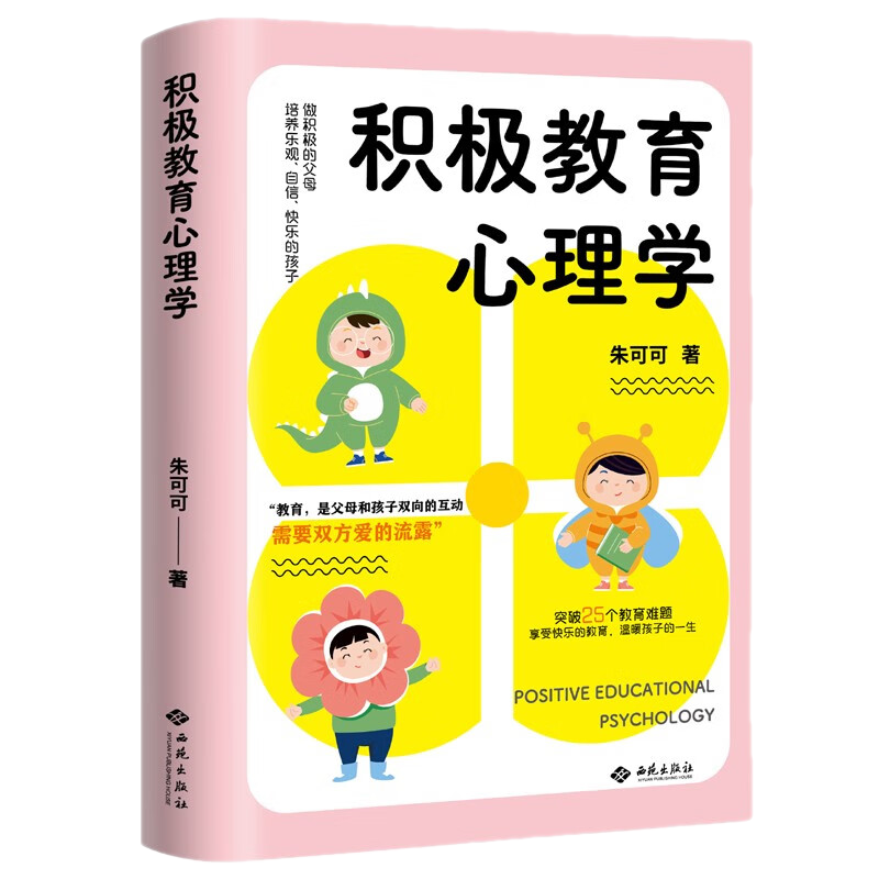 积极教育心理学