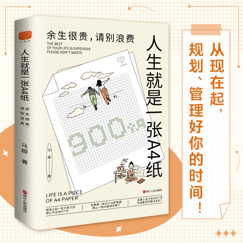 人生就是一张A4纸：余生很贵，请别浪费