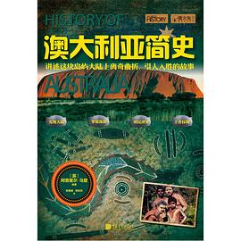 澳大利亚简史