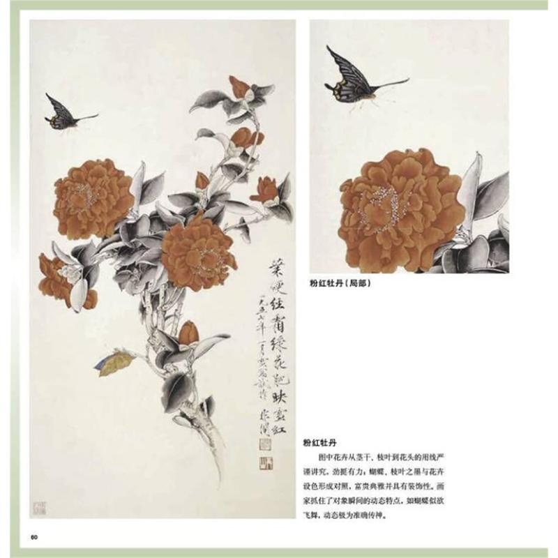 于非闇花鸟画课徒稿：新版
