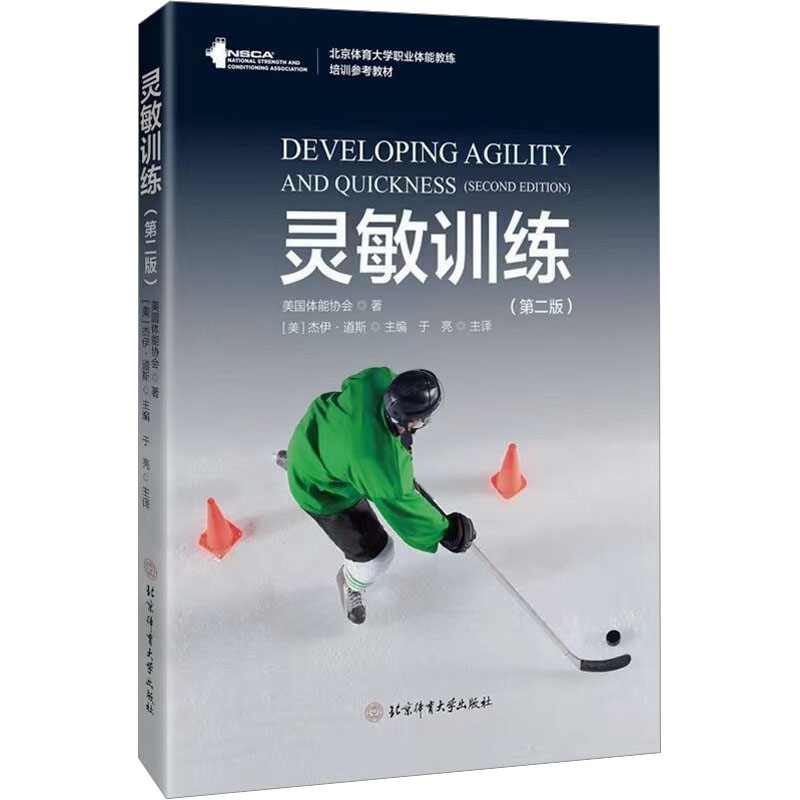 灵敏训练