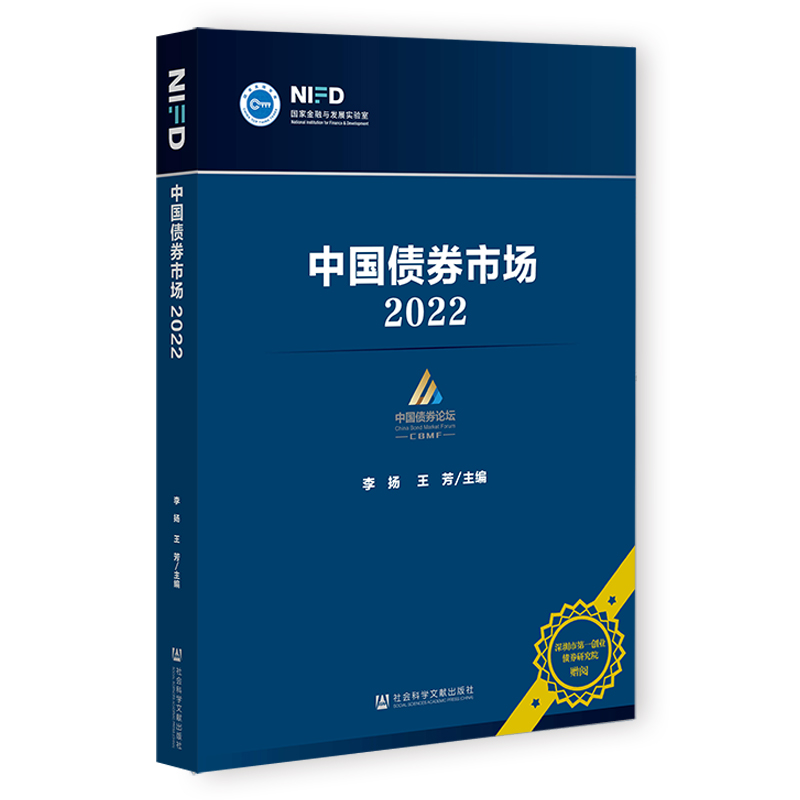 中国债券市场. 2022