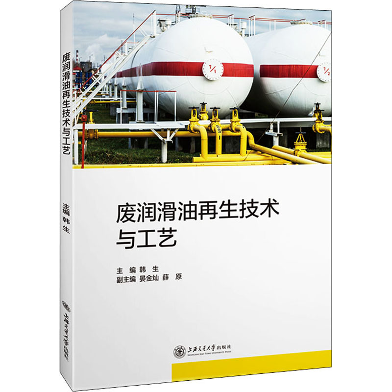 废润滑油再生技术与工艺