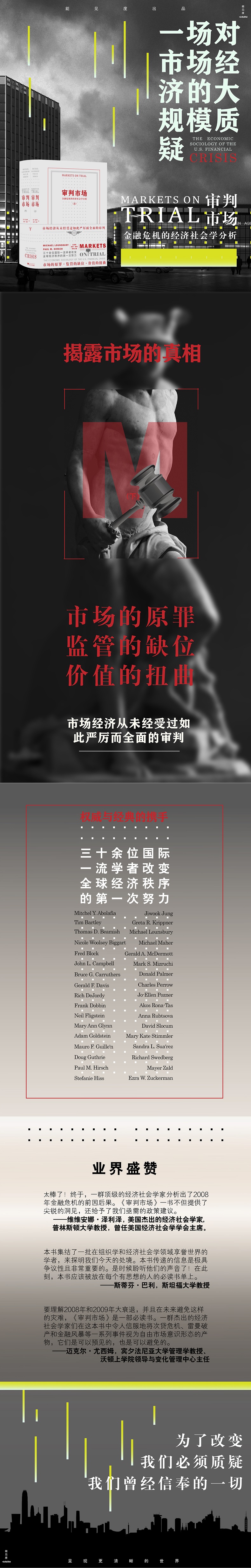 审判市场：金融危机的经济社会学分析