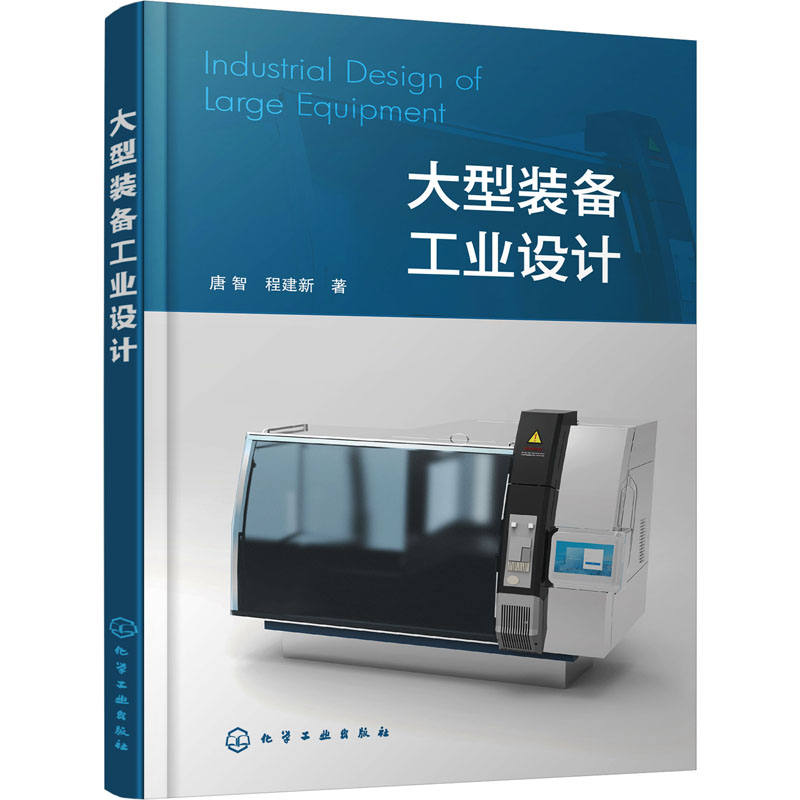 大型装备工业设计