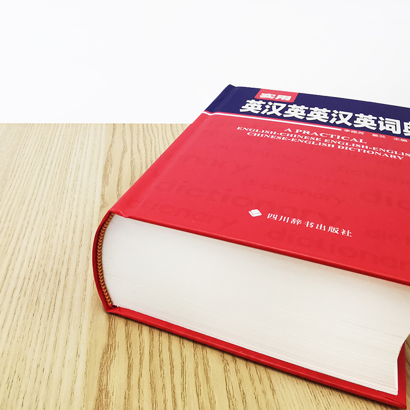 实用英汉英英汉英词典