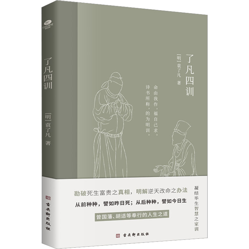 了凡四训