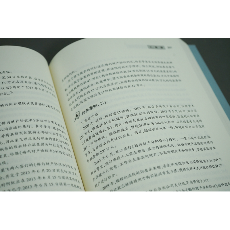 88讲解决婚姻家庭法律问题