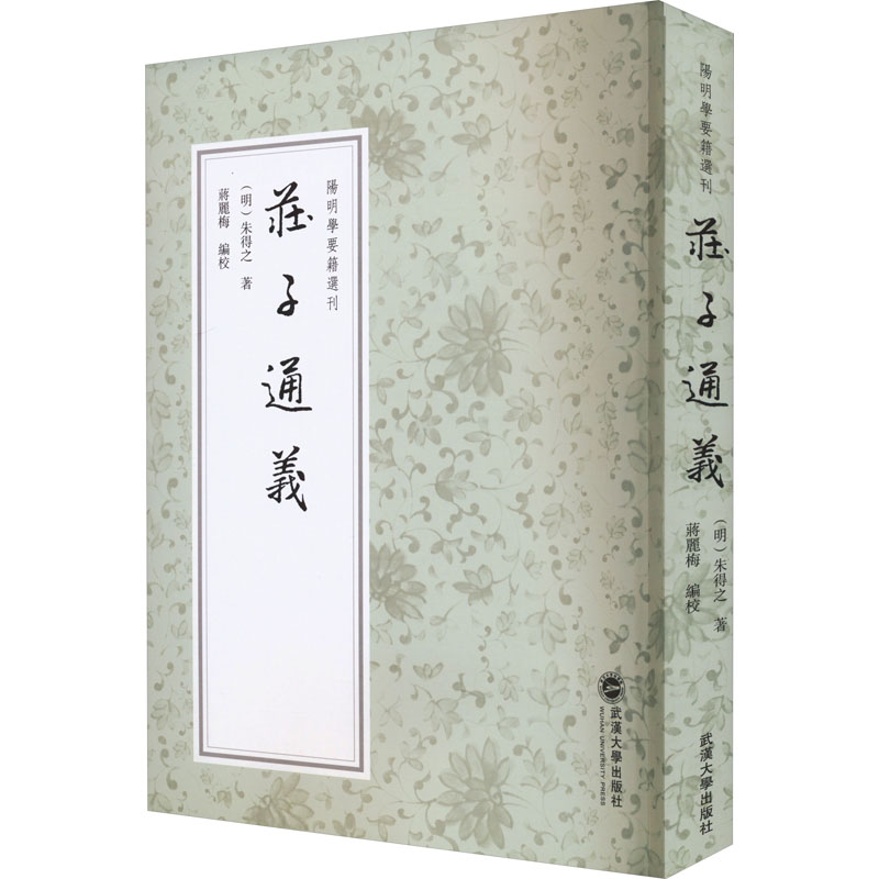 庄子通义