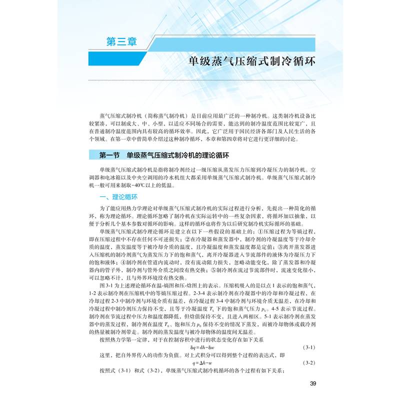 制冷原理与装置