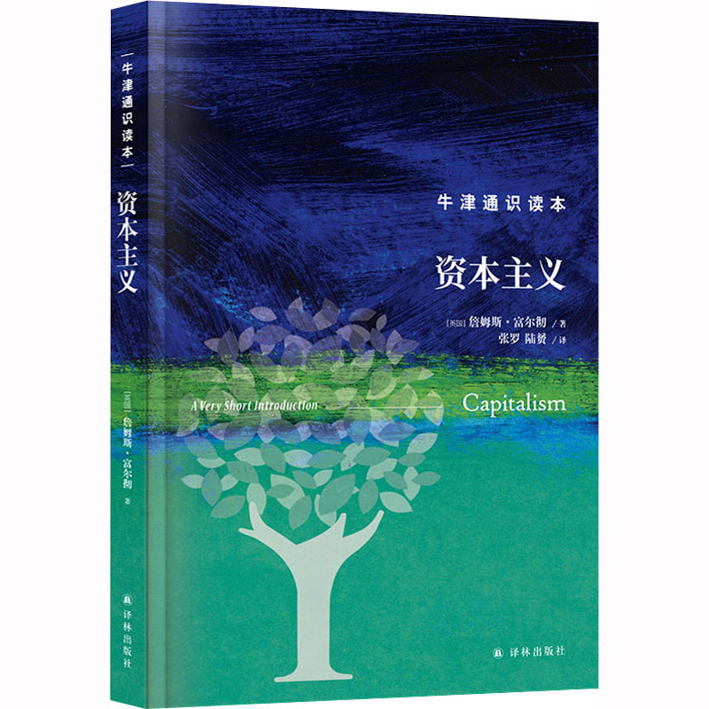 资本主义